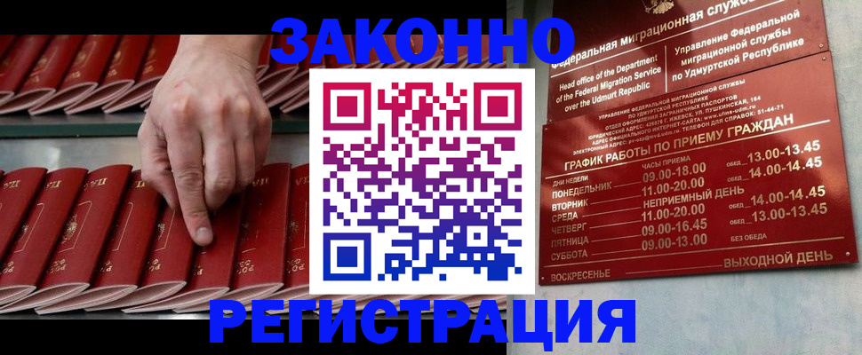 купить прописку в Людиново