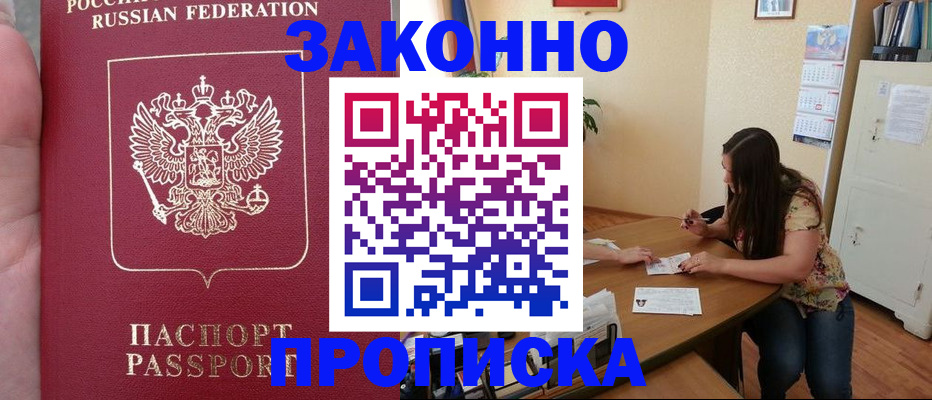 временная регистрация для всех в Людиново