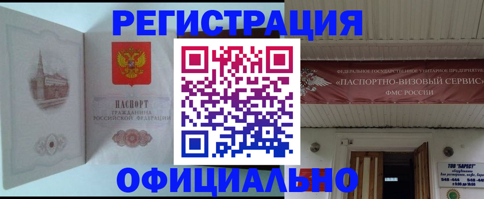 временная регистрация для всех в Людиново