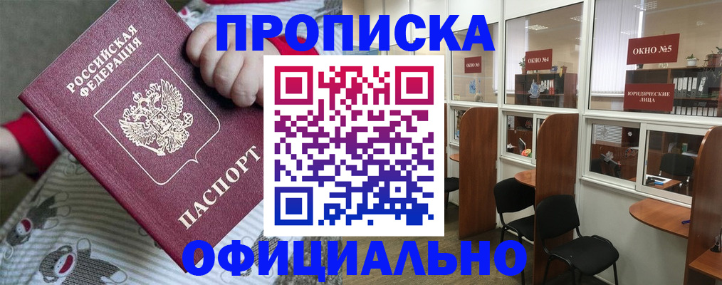 временная регистрация для школы в Людиново